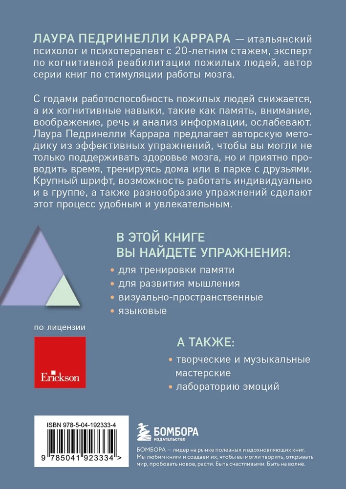 Зарядка для мозга. Простые упражнения для улучшения памяти и внимания в любом возрасте