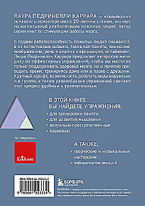 Зарядка для мозга. Простые упражнения для улучшения памяти и внимания в любом возрасте