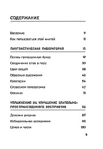 Зарядка для мозга. Простые упражнения для улучшения памяти и внимания в любом возрасте