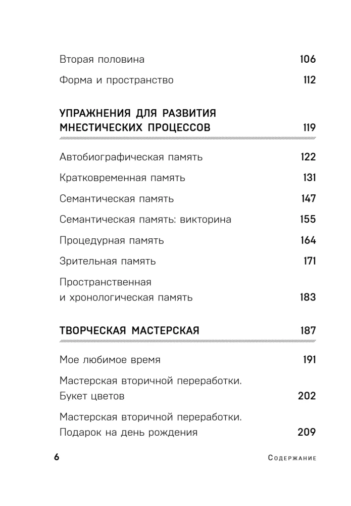 Зарядка для мозга. Простые упражнения для улучшения памяти и внимания в любом возрасте