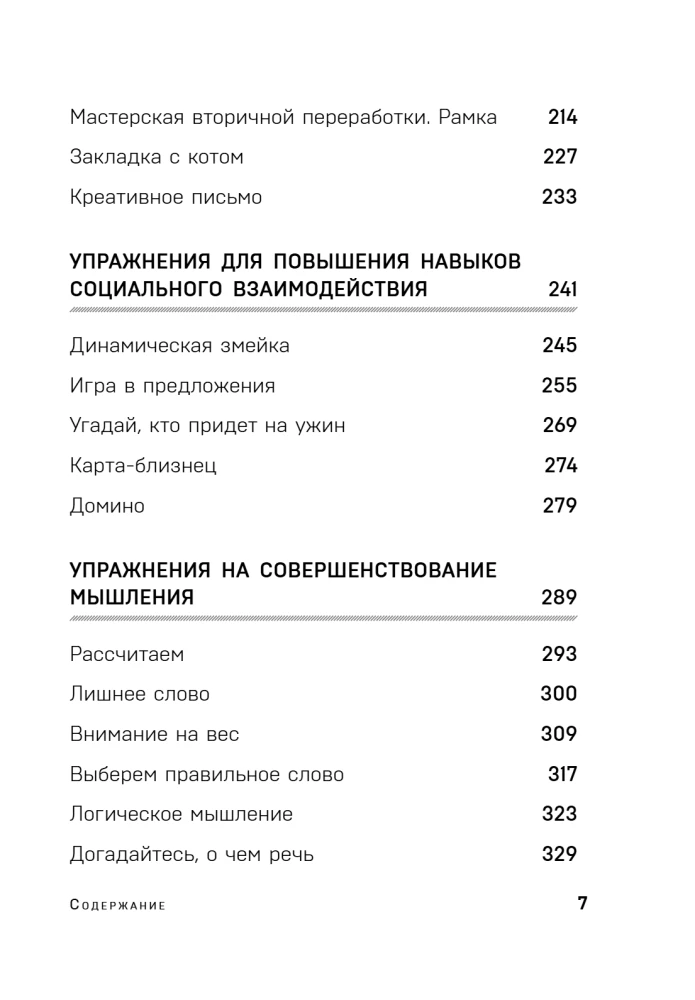 Зарядка для мозга. Простые упражнения для улучшения памяти и внимания в любом возрасте