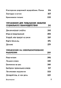 Зарядка для мозга. Простые упражнения для улучшения памяти и внимания в любом возрасте