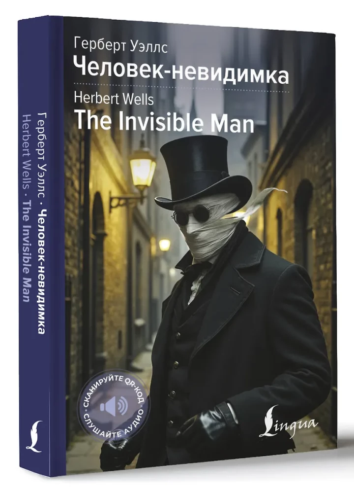Cilvēks-neredzamais / The Invisible Man