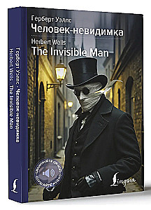 Cilvēks-neredzamais / The Invisible Man