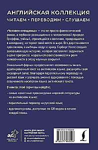 Cilvēks-neredzamais / The Invisible Man