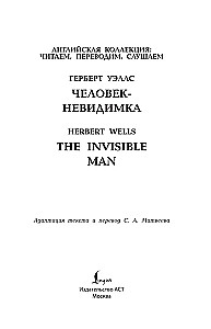 Cilvēks-neredzamais / The Invisible Man