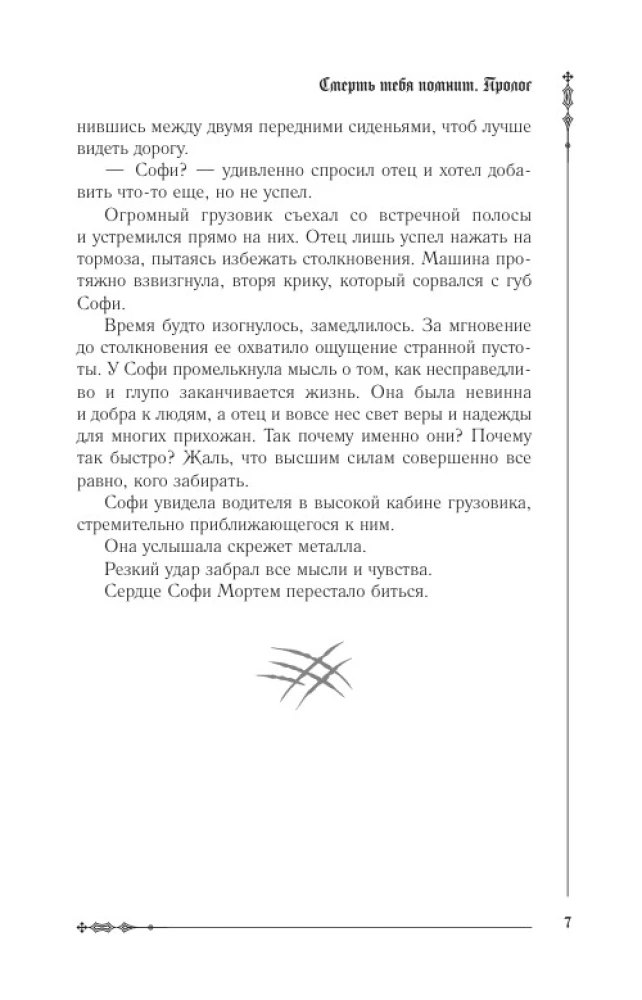 Nāve tevi atceras
