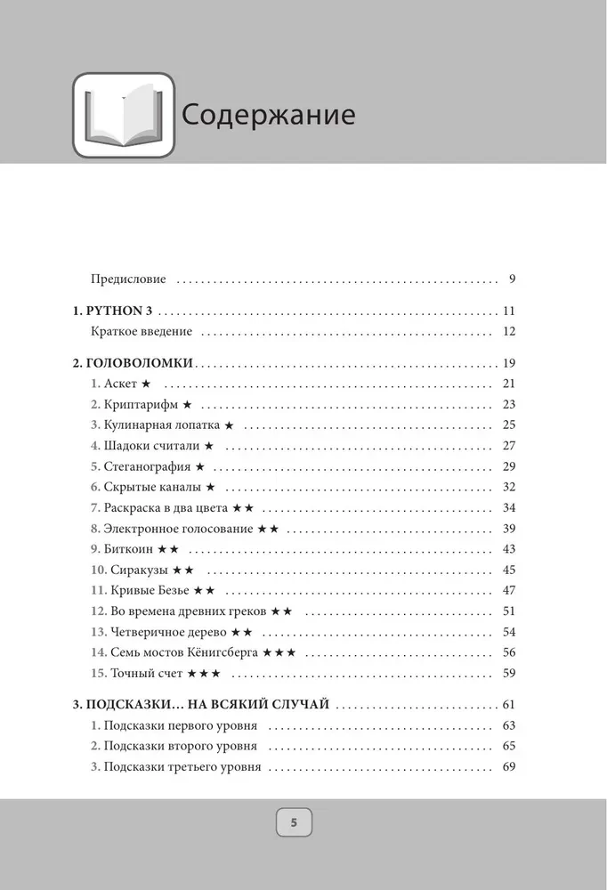 Python iesācējiem. Labākās uzdevumi valodas apguvei