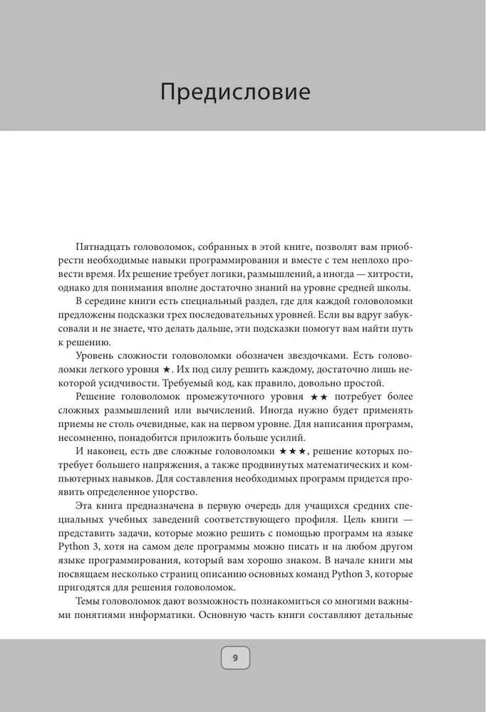 Python iesācējiem. Labākās uzdevumi valodas apguvei