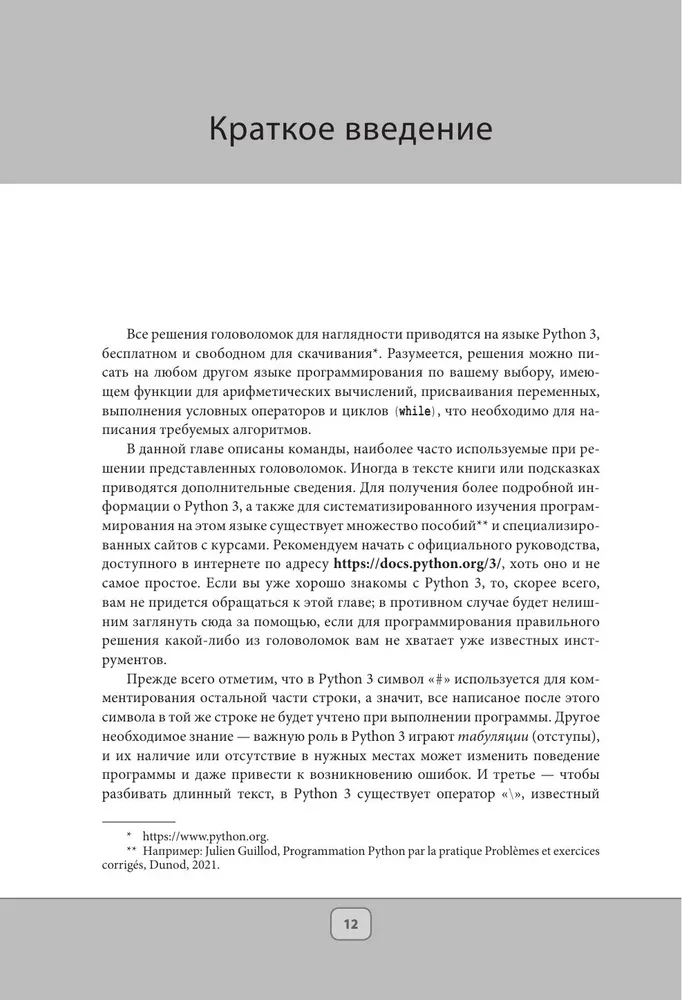 Python iesācējiem. Labākās uzdevumi valodas apguvei