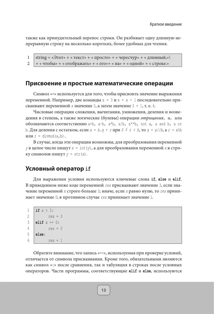 Python iesācējiem. Labākās uzdevumi valodas apguvei