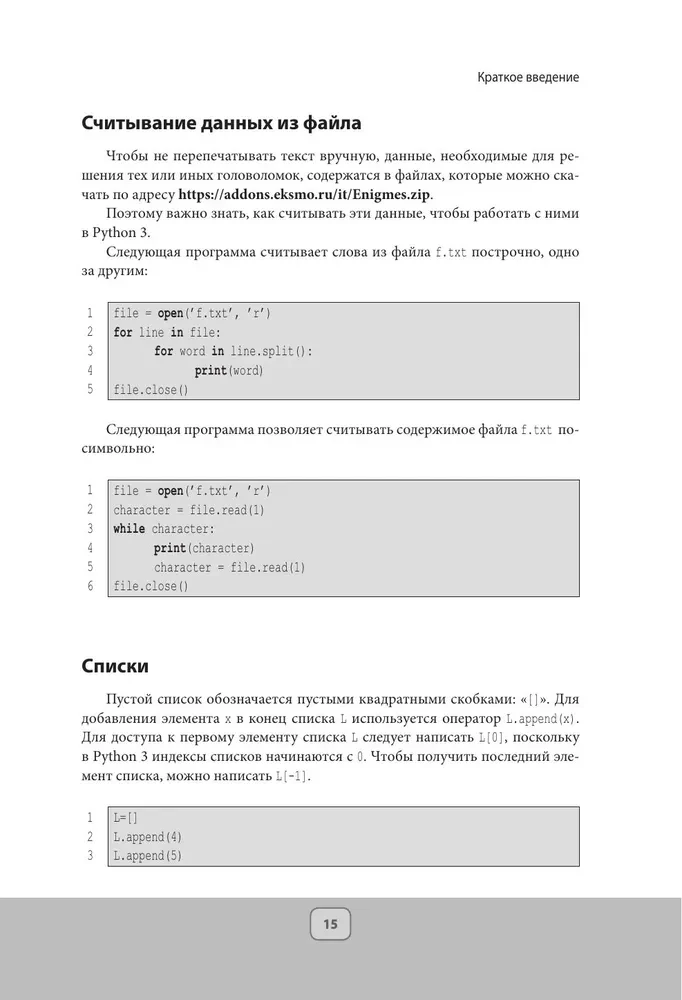 Python iesācējiem. Labākās uzdevumi valodas apguvei