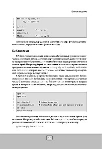 Python iesācējiem. Labākās uzdevumi valodas apguvei