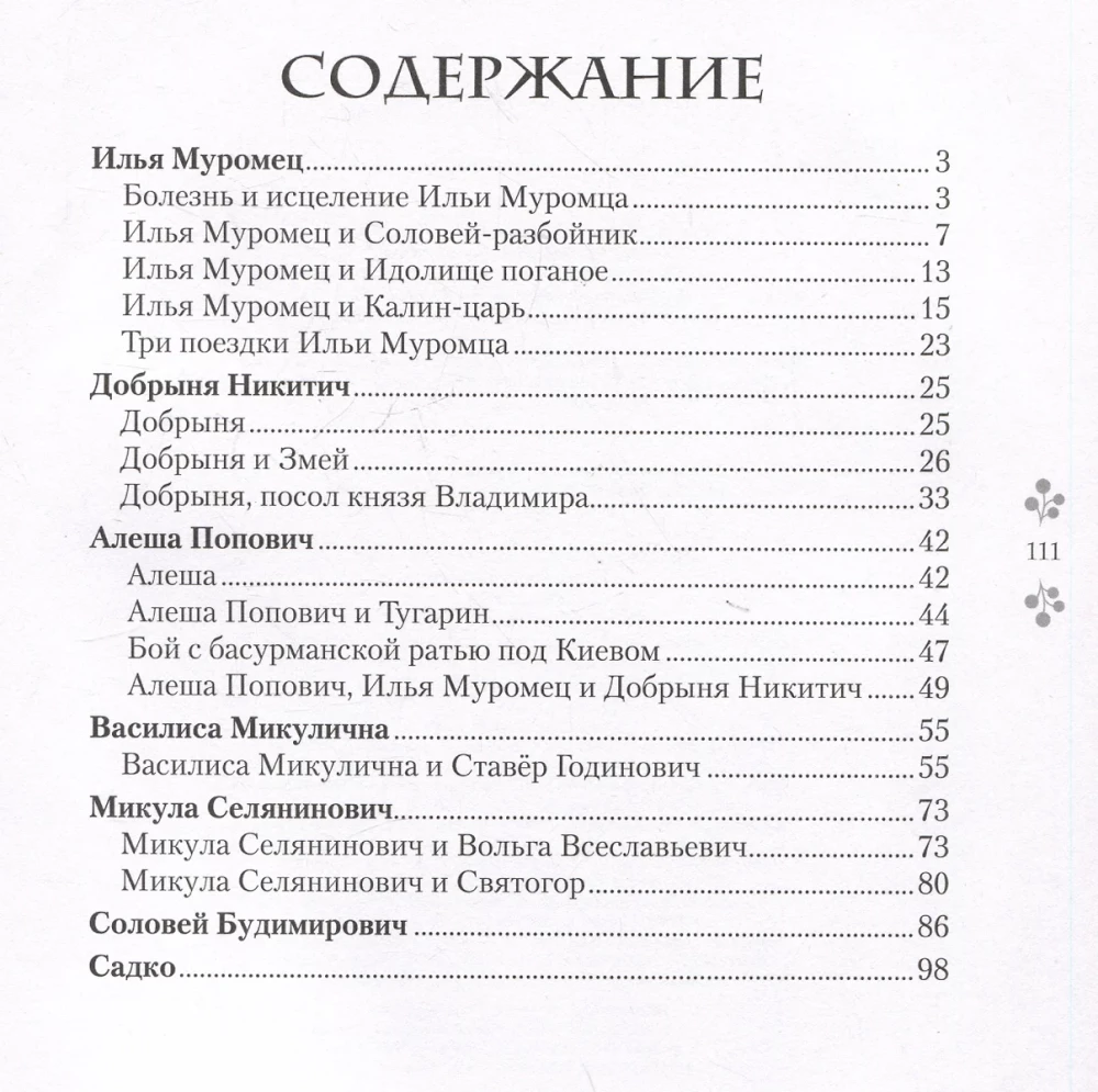 Krievu epicē