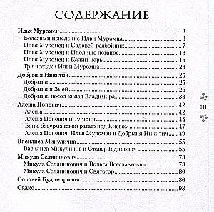 Krievu epicē