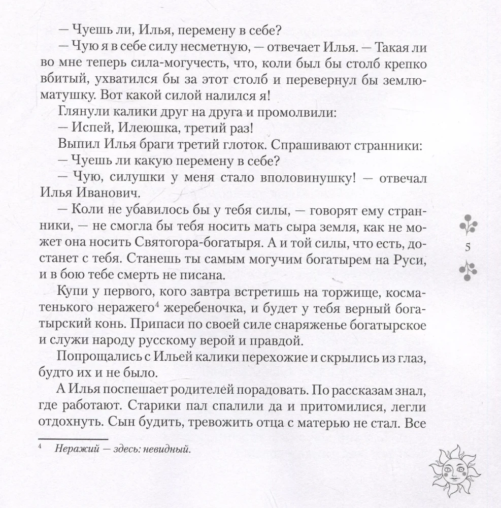Krievu epicē