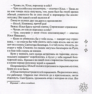 Krievu epicē