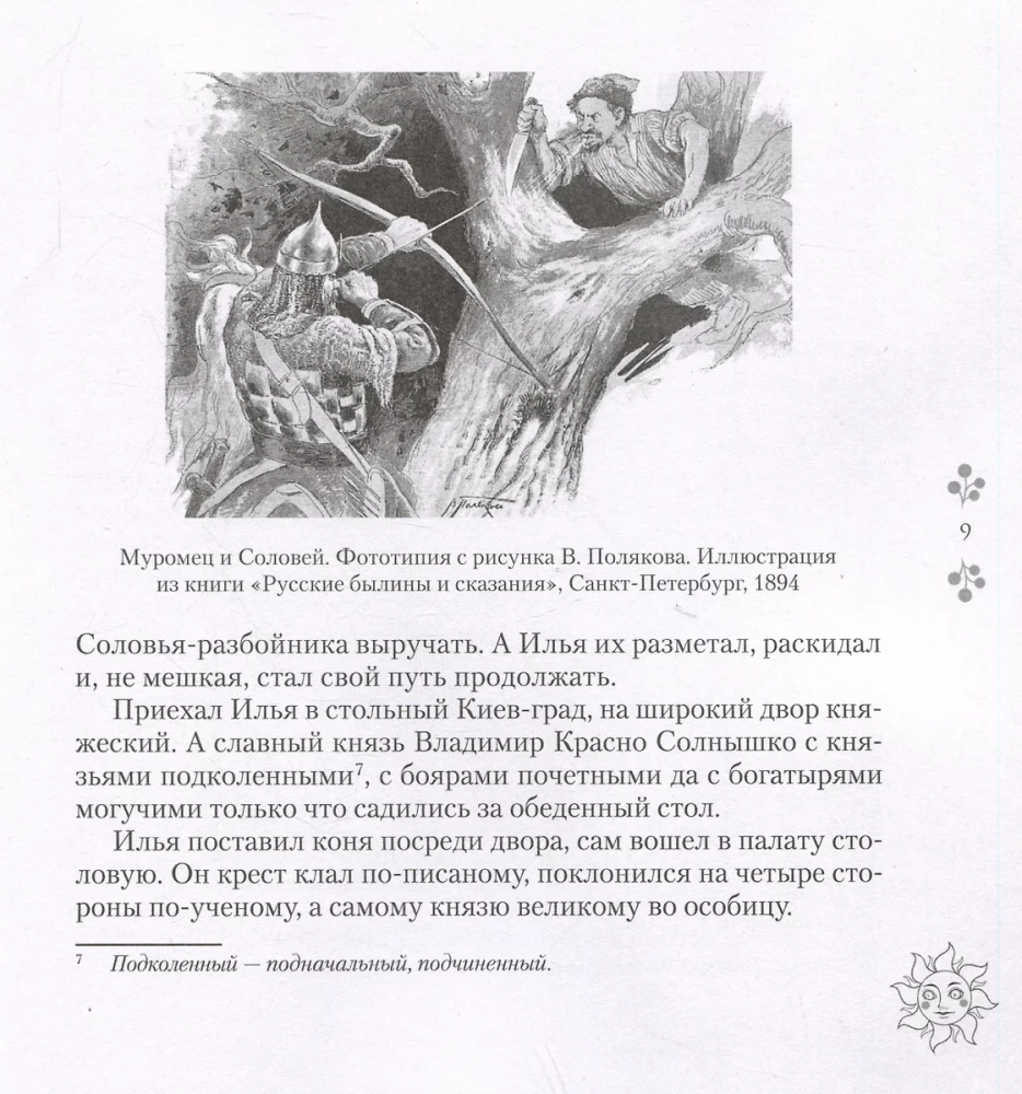 Krievu epicē