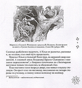Krievu epicē