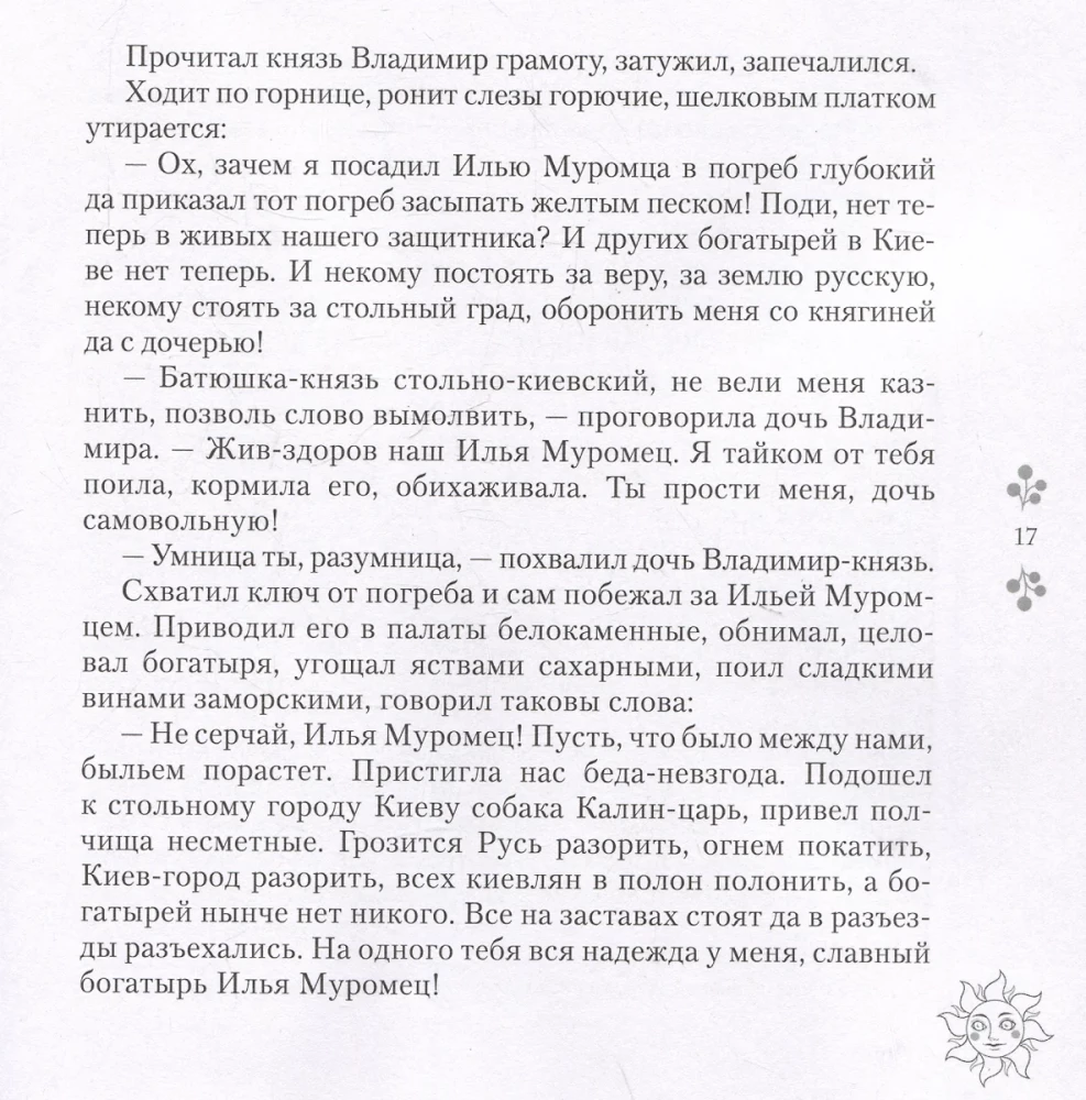 Krievu epicē