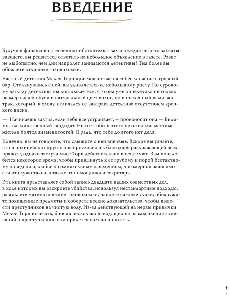Grāmata-kvests. Lietā par noslēpumaino slepkavību. Atklājiet 20 noslēpumainus noziegumus