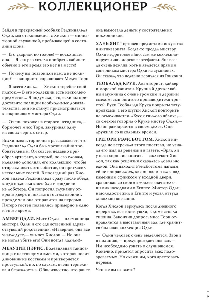 Grāmata-kvests. Lietā par noslēpumaino slepkavību. Atklājiet 20 noslēpumainus noziegumus