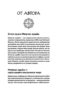 Mācīšanās Matricas likteņa metodei. Pilnīga rokasgrāmata: no matricas būvēšanas līdz karmisko asti analīzei