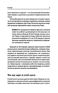 Mācīšanās Matricas likteņa metodei. Pilnīga rokasgrāmata: no matricas būvēšanas līdz karmisko asti analīzei