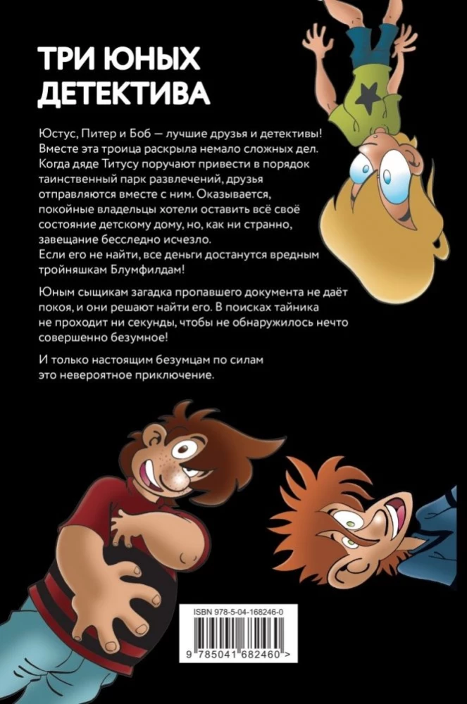 Самая безумная книга всех времён