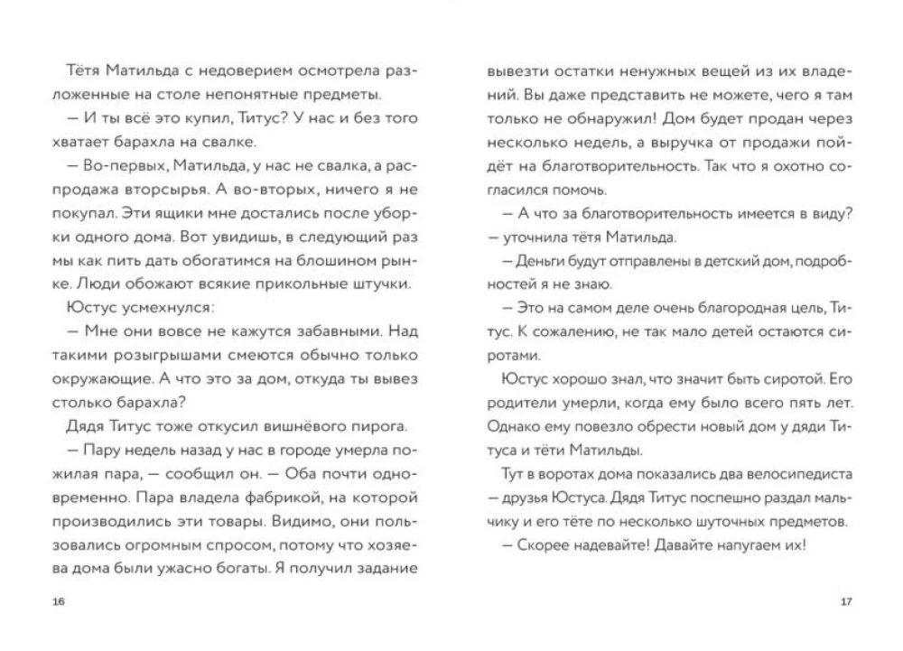 Самая безумная книга всех времён