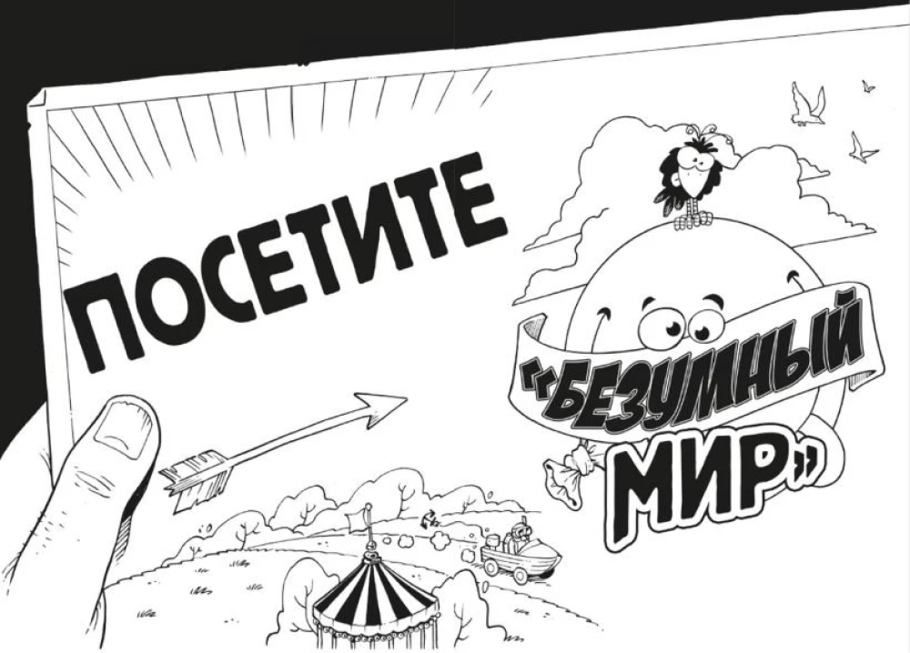 Самая безумная книга всех времён