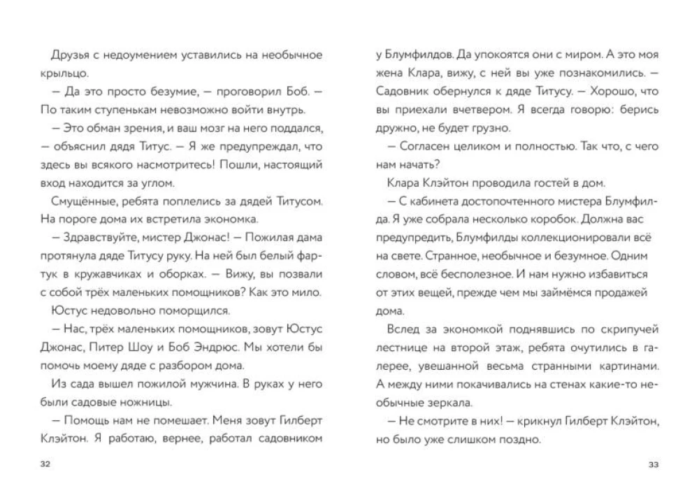 Самая безумная книга всех времён