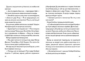 Самая безумная книга всех времён