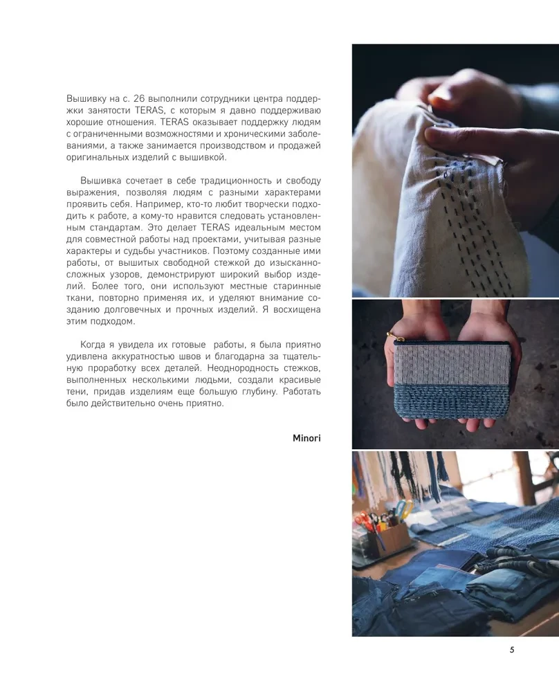 Sashiko meistars. Tradicionālā izšūšana no Japānas un citām Āzijas valstīm. 5 tehnikas, 26 autentiski dizaini