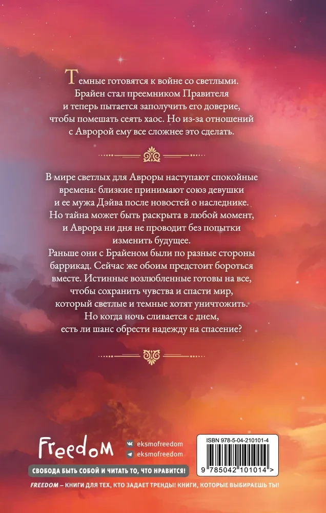 Любовь серого оттенка. Тьма в объятиях света