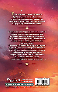 Любовь серого оттенка. Тьма в объятиях света