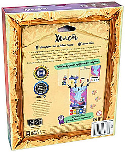 Настольная игра - Холст