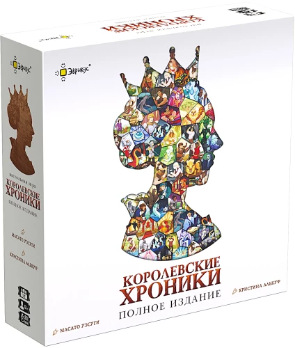 Galda spēle - Karaliskās hronikas. Pilnais izdevums