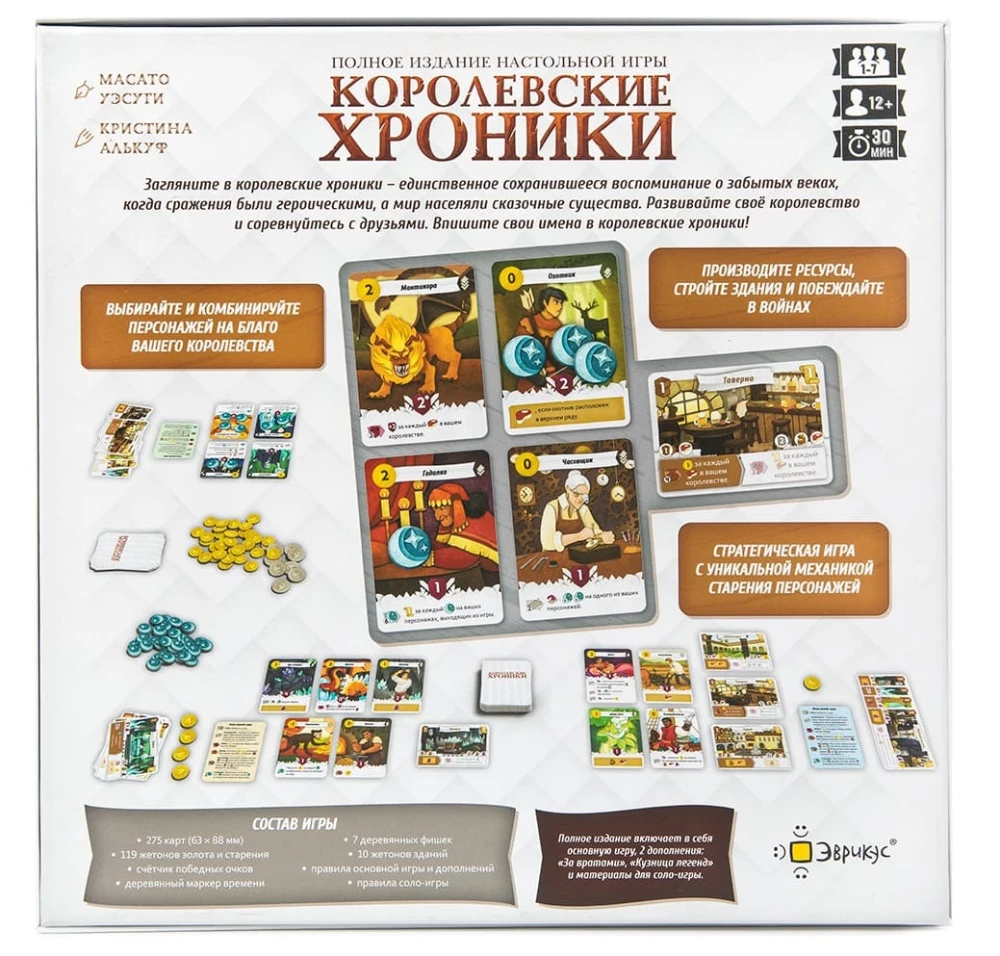 Galda spēle - Karaliskās hronikas. Pilnais izdevums