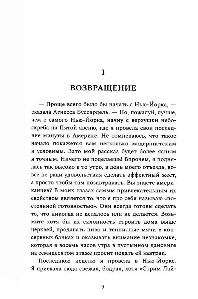 Испорченные дети. Книга вторая