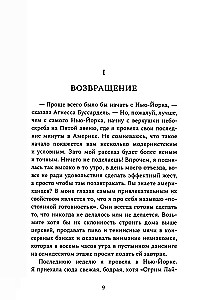 Испорченные дети. Книга вторая