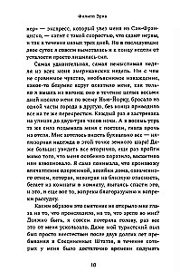 Испорченные дети. Книга вторая