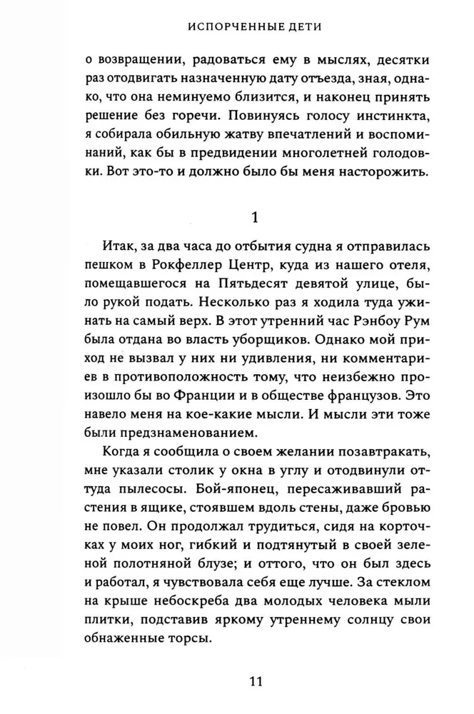 Испорченные дети. Книга вторая