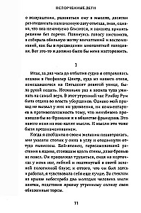 Испорченные дети. Книга вторая