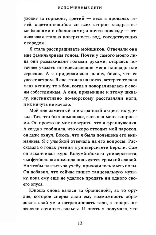 Испорченные дети. Книга вторая
