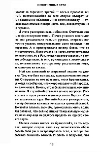 Испорченные дети. Книга вторая