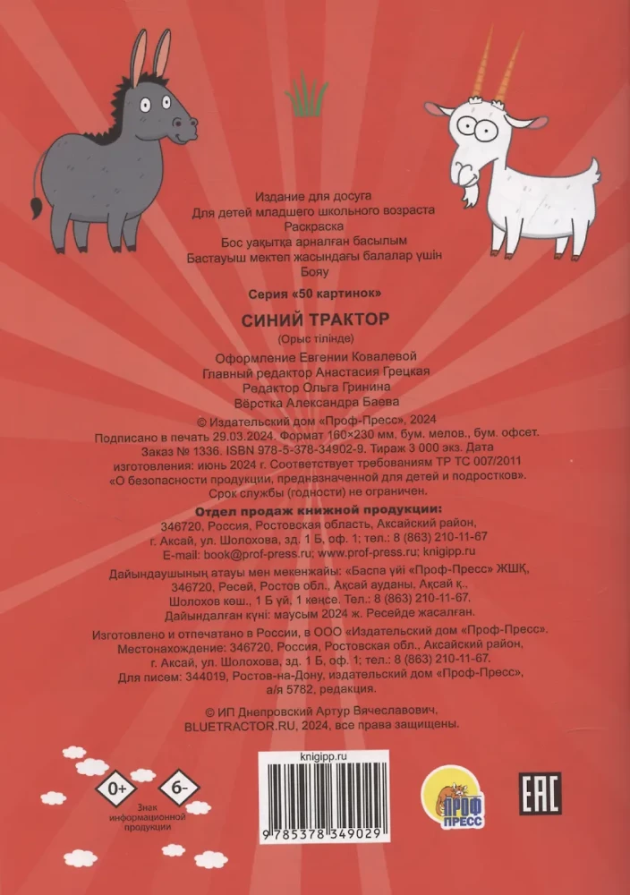 Krāsojamā grāmata 50 attēliem. Zils traktors