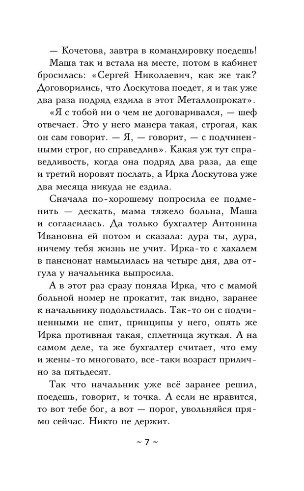 Nolādētais stikla dārzs