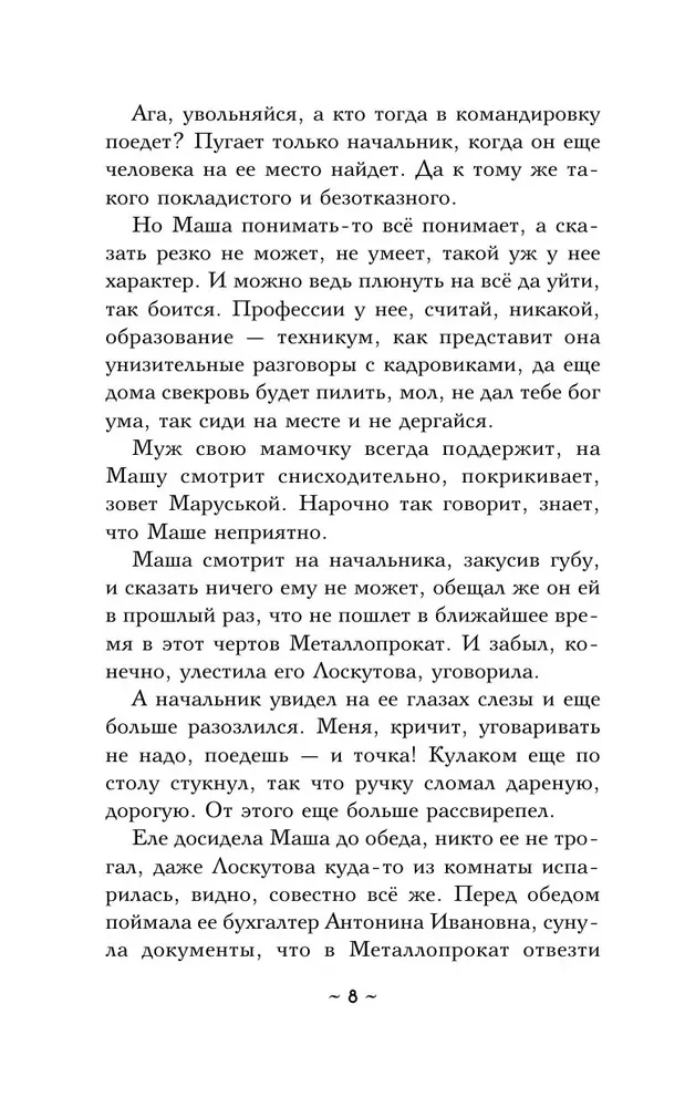 Nolādētais stikla dārzs