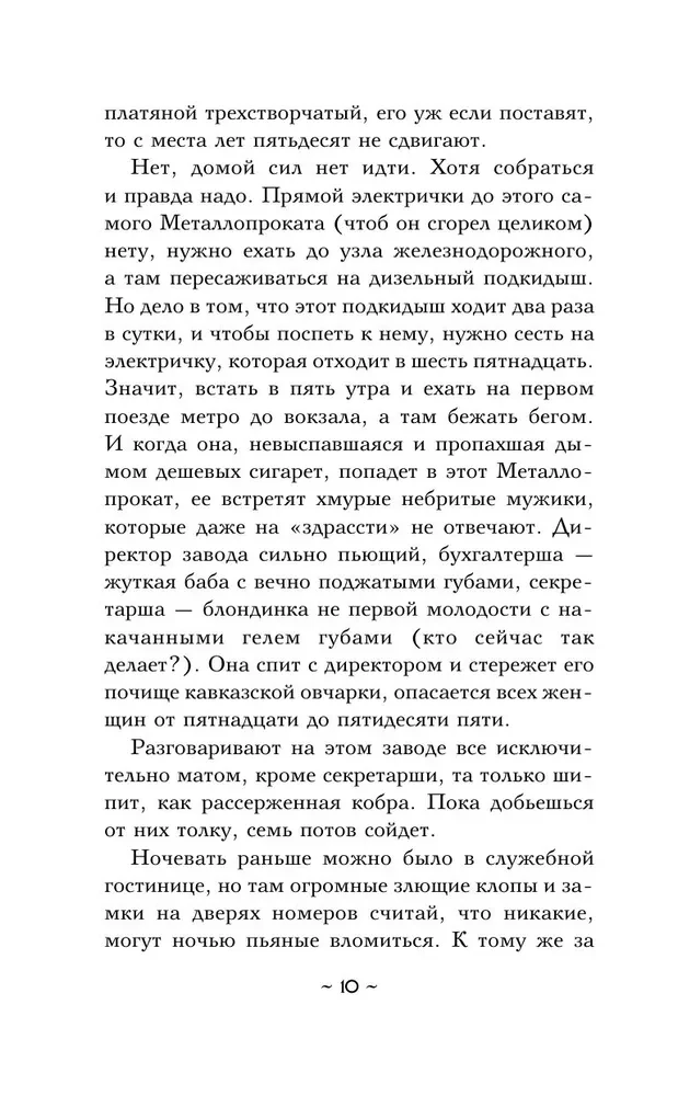 Nolādētais stikla dārzs